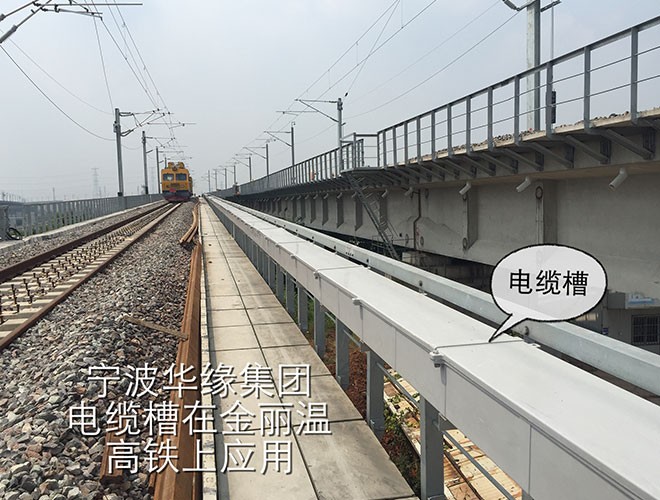电缆槽盒-华缘新材料股份有限公司