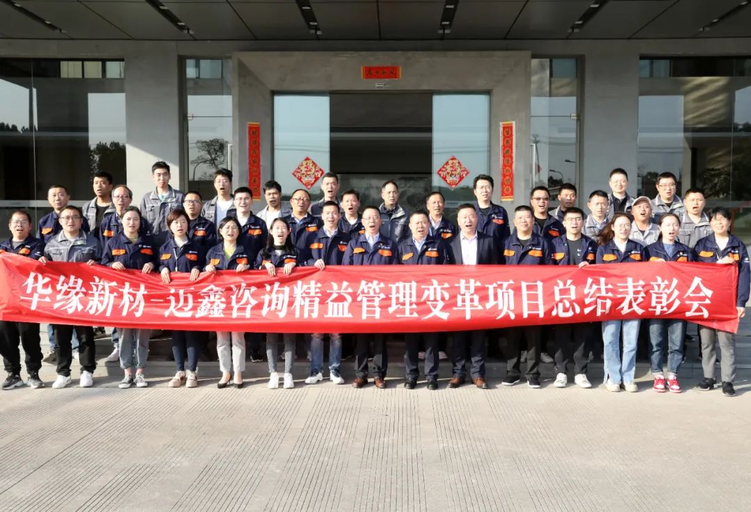 华缘新材料股份有限公司